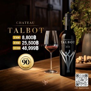 CHATEAU TALBOT ปี 2018 ขวดสีดำสุดหรูหรา พร้อมส่งด่วน