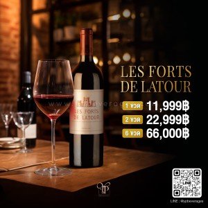 LES FORTS DE LATOUR 🇫🇷✨ ไวน์แดงสุดพรีเมี่ยมจากฝรั่งเศส  จัดส่งฟรีทั่วประเทศ!