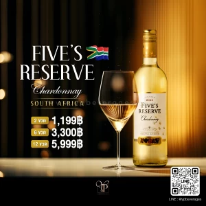 FIVE'S RESERVE CHARDONNAY ไวน์ขาวแสนอร่อยจากแอฟริกาใต้ 🥂🇿🇦✨ จัดส่งฟรีทั่วประเทศ!