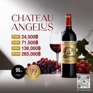 Chateau Angelus, Saint-Emilion Grand Cru พร้อทส่งด่วน