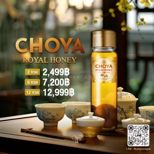 CHOYA ROYAL HONEY 🍯 เหล้าบ๊วยน้ำผึ้งธรรมชาติแท้ 100% ของดีจากญี่ปุ่น 🇯🇵 โปรโมชั่น 2 ขวด 2499