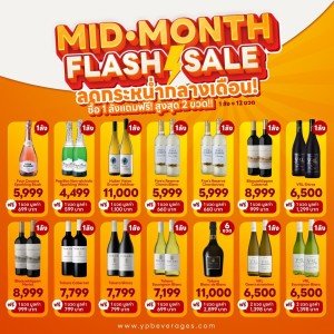 MID-MONTH FLASH SALE! ⚡️ ลดกระหน่ำ! ซื้อ 1 ลังแถมฟรี! สูงสุด 2 ขวด!! 💥💥💥