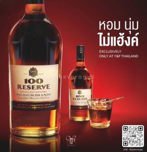 บรั่นดี 100 RESERVE PREMIUM BRANDY ราคาพิเศษ จัดส่งทั่วประเทศ