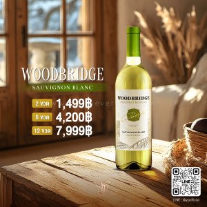 WOODBRIDGE SAUVIGNON BLANC BY ROBERT MONDAVI พร้อมส่งด่วน