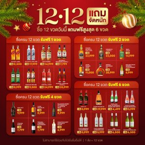 12.12 แถมจัดหนัก ซื้อ 12 ขวด แถมฟรีสูงสุด 6 ขวด วันนี้ - 15 นี้เท่านั้น‼️