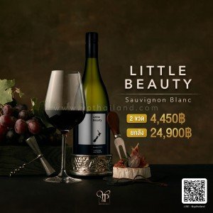 Little Beauty Sauvignon Blanc 2 ขวด 4,450 บาท จัดส่งฟรีทั่วประเทศ !!