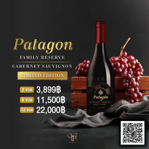 Patagon Family Reserve Limited Edition ราคาพิเศษ