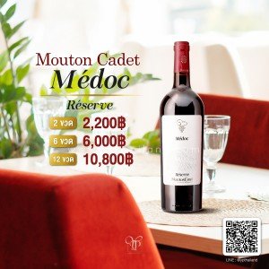 Mouton Ceded Medoc Reserve ไวน์แท้ราคาถูกที่สุด ส่งฟรีทั่วประเทศ