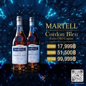 เหล้า Martell Gordon Bleu พร้อมส่งด่วน