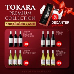 TOKARA PREMIUM COLLECTION แถมฟรี DECANTER มูลค่า 299 บาท