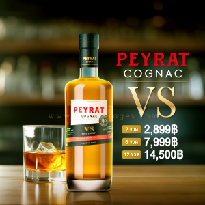 PEYRAT COGNAC V.S. บรั่นดีชั้นเยี่ยมจากฝรั่งเศส พร้อมส่งแล้ววันนี้!