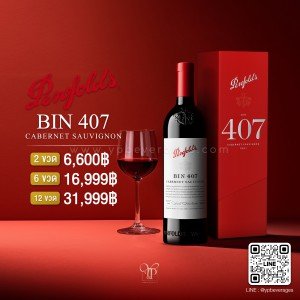 ไวน์ Penfolds Bin 407 ราคา พิเศษ พร้อมส่งด่วน