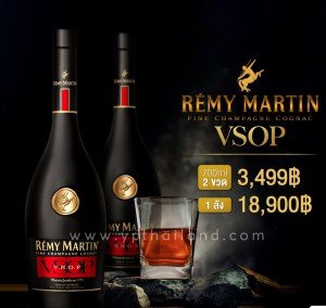 Remy Martin V.S.O.P 700ml ราคา 2 ขวด 3,499 บาท