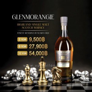 Glenmorangie 19 ปี ราคา 2 ขวด 9,500 บาท