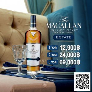 Macallan Estate ราคา 12,900 บาท