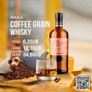 Nikka Coffey Grain Whisky โปรโมชั่นพิเศษ