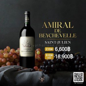 AMIRAL DE BEYCHEVELLE Saint Julien   ราคา 2 ขวด 6,600 จัดส่งฟรีทั่วประเทศ!
