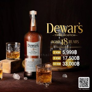 Dewar's The Vintage 18 ปี ราคา พิเศษ Dewar's The Vintage 18 ปี ราคา 2 ขวด 5,999 บาท จัดส่งฟรีทั่วประเทศ!