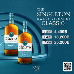 The Singleton Classic พร้อมส่ง ราคา 2 ขวด 4499