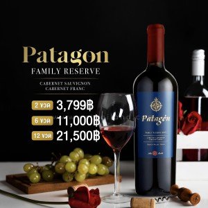 Patagon Family Reserve พร้อมส่ง ราคา พิเศษ