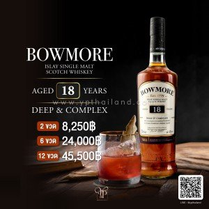 Bowmore 18 ปี 2 ขวด ราคา 8,250 บาท จัดส่งฟรีทั่วประเทศ!