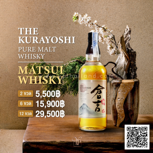 The Kurayoshi Pure Malt Whisky Matsui Whisky เหล้าญี่ปุ่นราคาถูก