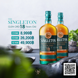 The Singleton Glen Ord 18 ปี ราคาพิเศษ 2 ขวด 8,999 บาท