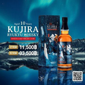 Kujira Aged 10 Years Ryukyu Whisky White Oak Virgin Cask เหล้าญี่ปุ่นราคาถูก