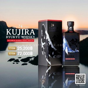 Kujira Aged 24 Years Ryukyu Whisky Bourbon Barrels Small Batch เหล้าญี่ปุ่นราคาถูก