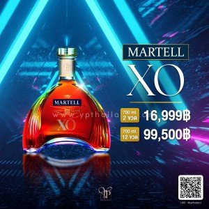 Martell XO Cognac ขนาด 700 ml ราคาพิเศษ