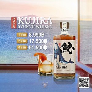 Kujira Aged 20 Years Ryukyu Whisky ราคาพิเศษ