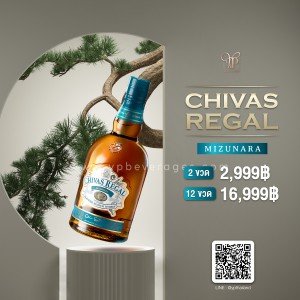 Chivas Regal Mizunara พร้อมส่ง 2 ขวด ราคา พิเศษ