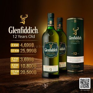 เหล้า Glenfiddich 12 ปี พร้อมส่งด่วน