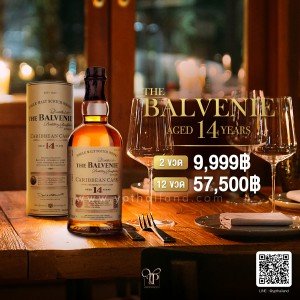 The Balvenie 14 ปี ราคา 2 ขวด 9,999 บาท จัดส่งฟรีทั่วประเทศ !!