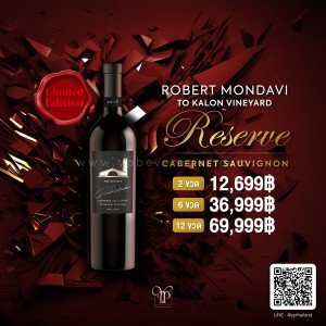 Robert Mondavi Winery 'The Reserve' To Kalon Vineyard Cabernet Sauvignon พร้อมส่งด่วน