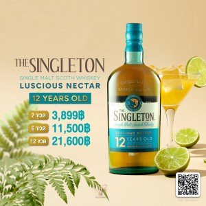 The Singleton Luscious Nectar 12 ปี พร้อมส่งด่วน