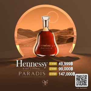 Hennessy Paradis ราคาพิเศษ