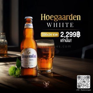 Hoegaarden Original White เบียร์โฮการ์เด้นรสออริจินัล เบียร์นอกแท้ราคาถูกที่สุด