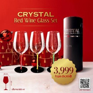 แก้วไวน์แดงคริสตัล Crystal Red Wine Glass Set 3 ใบ 3999 เท่านั้น