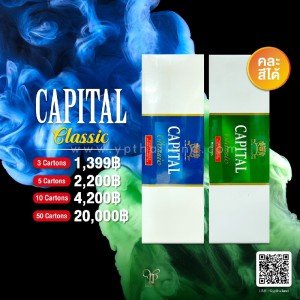 บุหรี่ Capital Classic ราคาพิเศษ