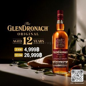 The Glendronach Original 12 ปี ซิงเกิ้ลมอลต์สุดนุ่มนวล พร้อมส่งทันที!