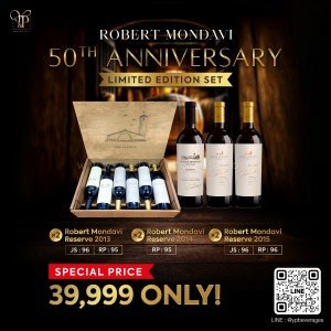 Robert Mondavi The Reserve 50th Anniversary Limited Edition Set ปี