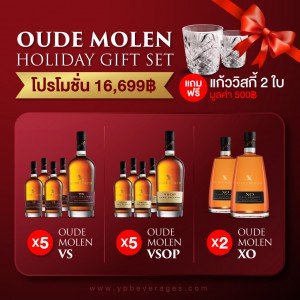 OUDE MOLEN HOLIDAY GIFT SET แถมฟรีแก้ววิสกี้ 2 ใบมูลค่า 500 บาท