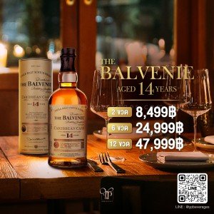 The Balvenie 14 ปี ราคา 2 ขวด 8499บาท จัดส่งฟรีทั่วประเทศ !!