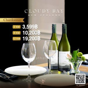 Cloudy Bay Chardonnay ราคาพิเศษ 2 ขวด 3,599 บาท