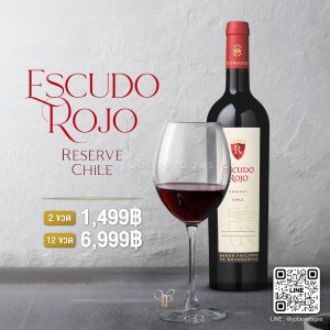 ไวน์แดง Escudo Rojo Reserve ราคาพิเศษ