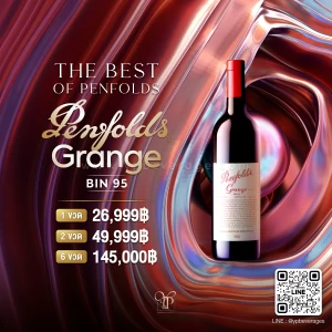 Penfolds Grange BIN95 ปี 2017 ราคาพิเศษ