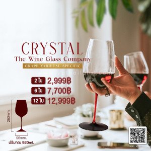 แก้วไวน์ก้านแดง CRYSTAL RED WINE GLASS WITH RED STEM