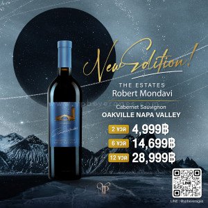 ไวน์แดง Robert Mondavi Oakville ราคาพิเศษ พร้อมส่งด่วน