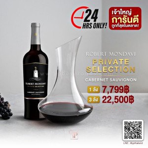 Robert Mondavi Private Selection in Cabernet Sauvignon พร้อมส่งด่วน